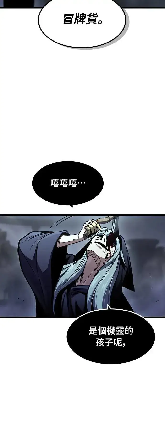 漫画《捡尸体的天才战士》第32话 灰烬魔女(2)第33张图