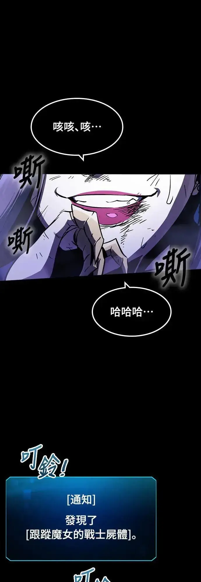 漫画《捡尸体的天才战士》第32话 灰烬魔女(2)第56张图