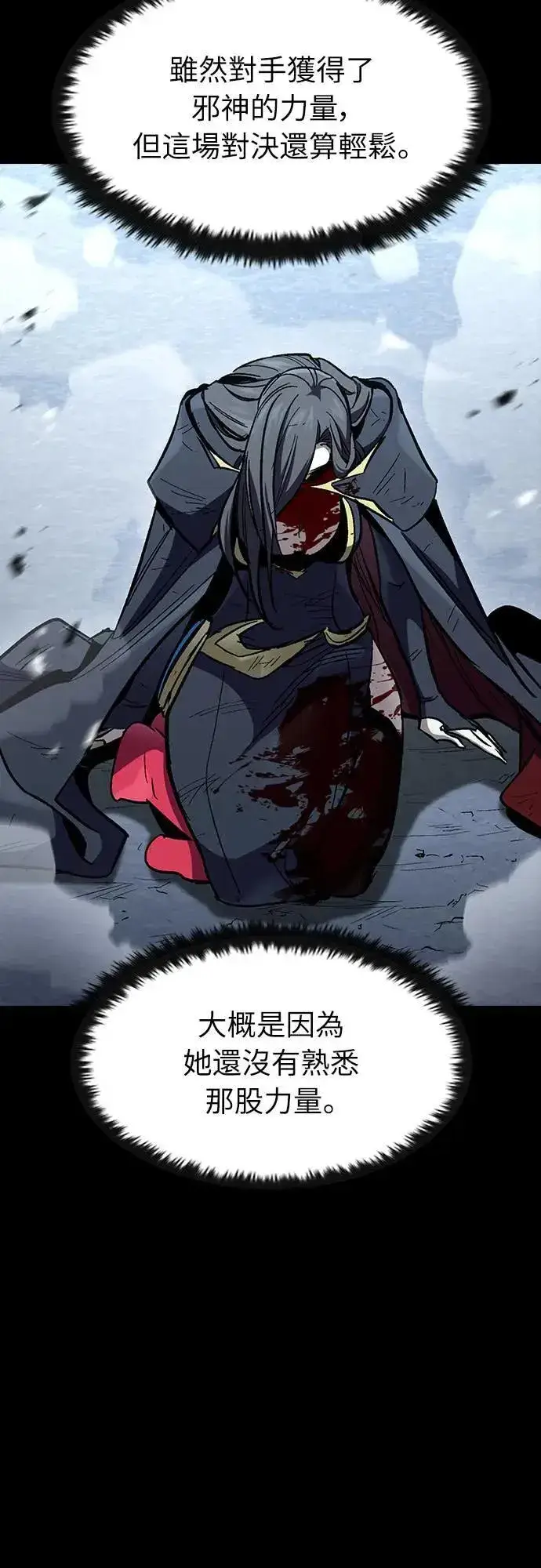 漫画《捡尸体的天才战士》第33话 灰烬魔女(3)第38张图