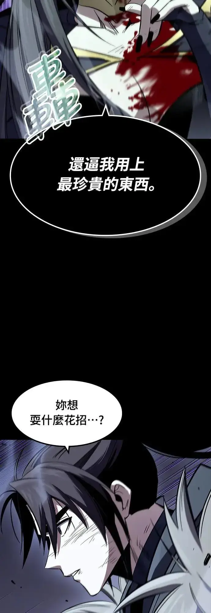 漫画《捡尸体的天才战士》第33话 灰烬魔女(3)第43张图