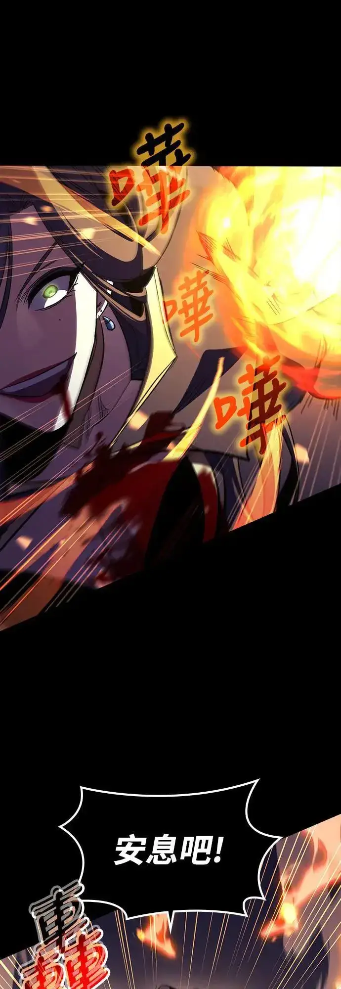 漫画《捡尸体的天才战士》第33话 灰烬魔女(3)第54张图