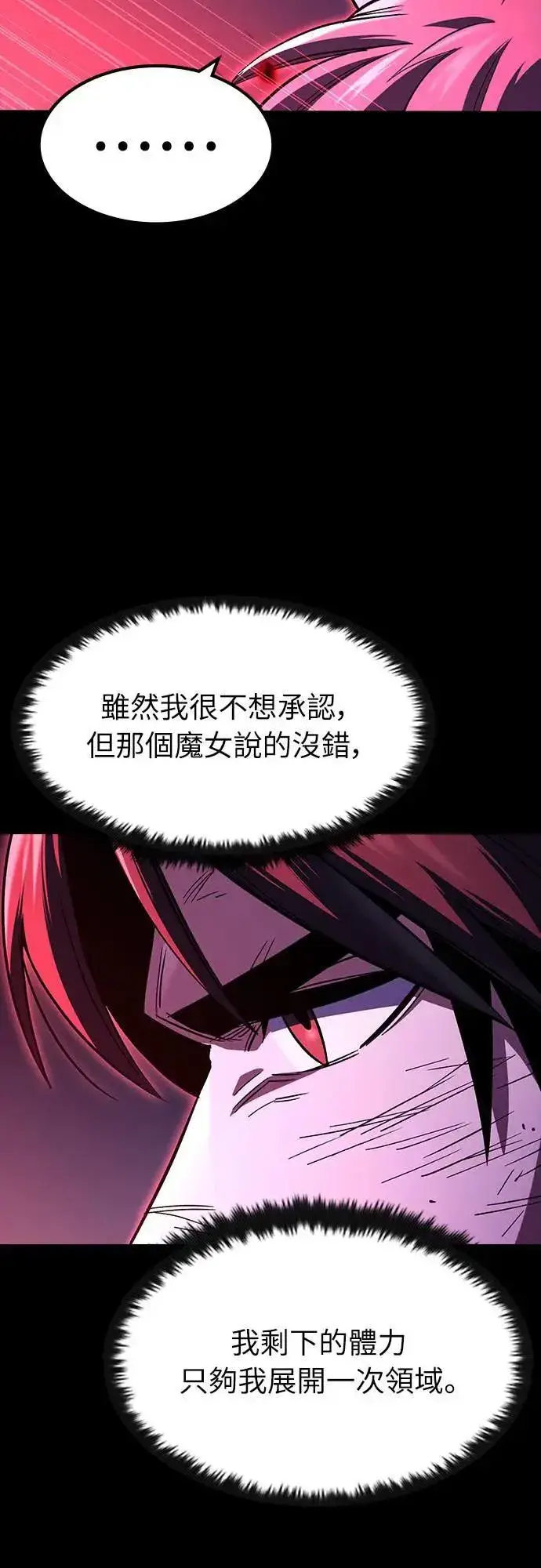 漫画《捡尸体的天才战士》第33话 灰烬魔女(3)第6张图