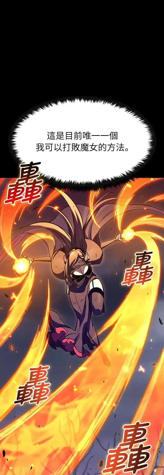 漫画《捡尸体的天才战士》第33话 灰烬魔女(3)第7张图
