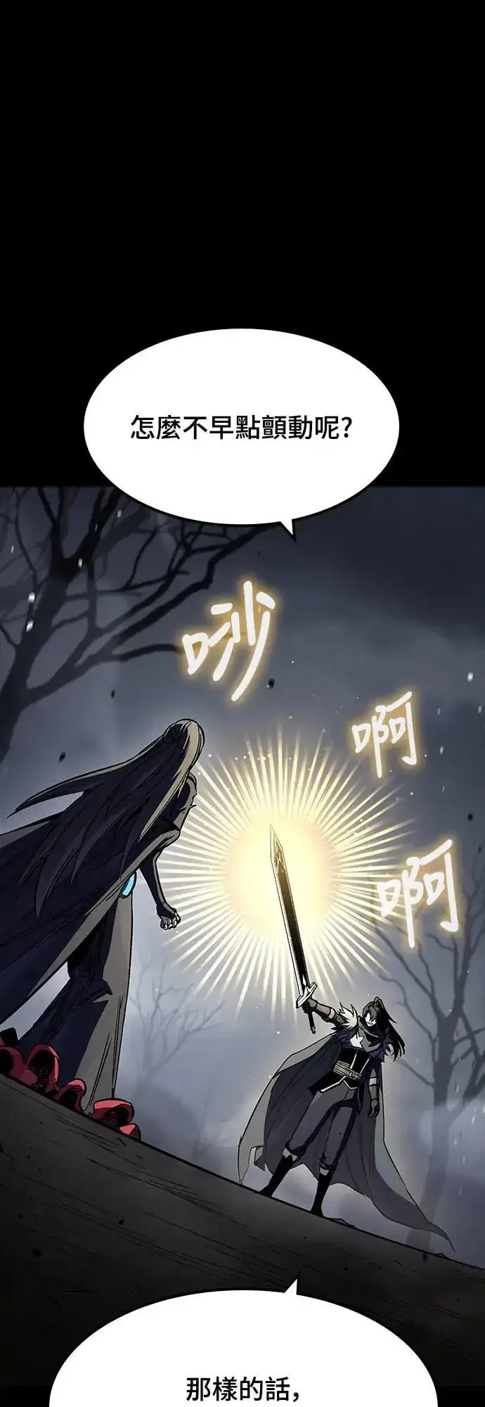 漫画《捡尸体的天才战士》第33话 灰烬魔女(3)第74张图