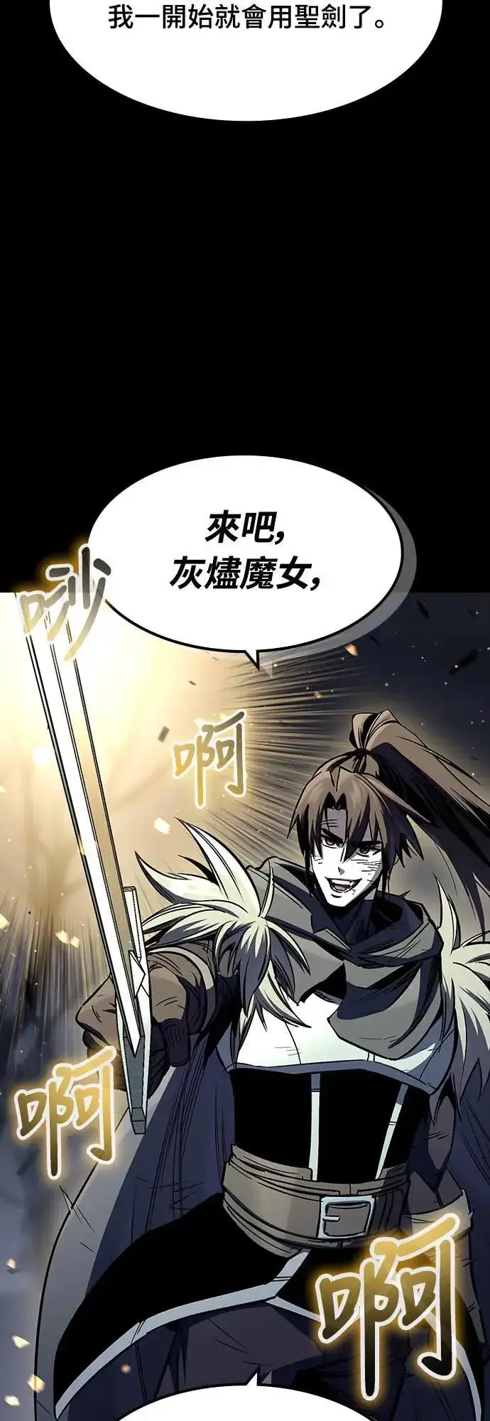 漫画《捡尸体的天才战士》第33话 灰烬魔女(3)第75张图