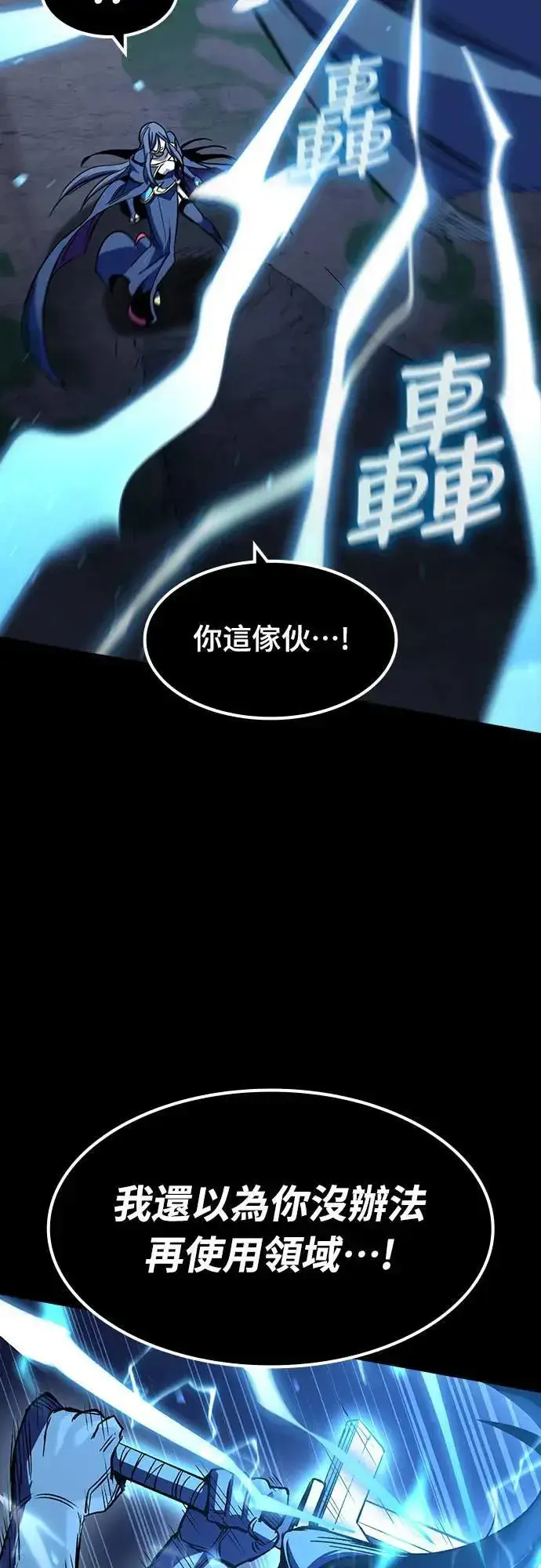 漫画《捡尸体的天才战士》第34话 灰烬魔女(4)第18张图