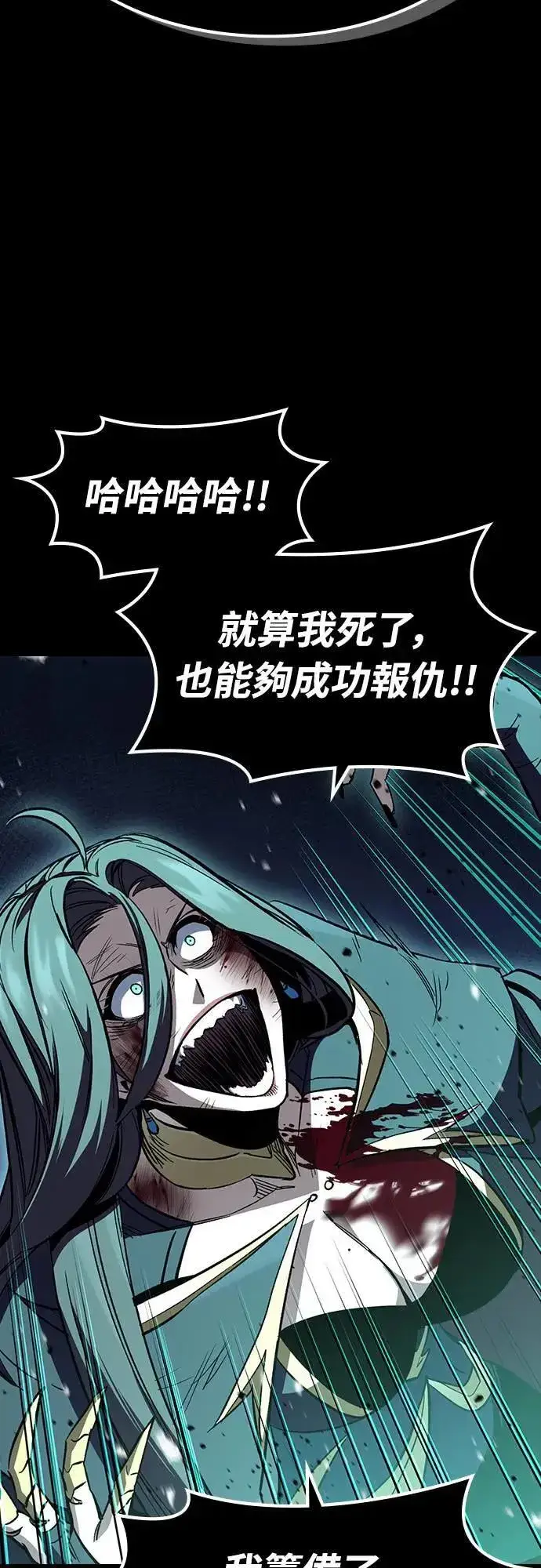 漫画《捡尸体的天才战士》第34话 灰烬魔女(4)第29张图