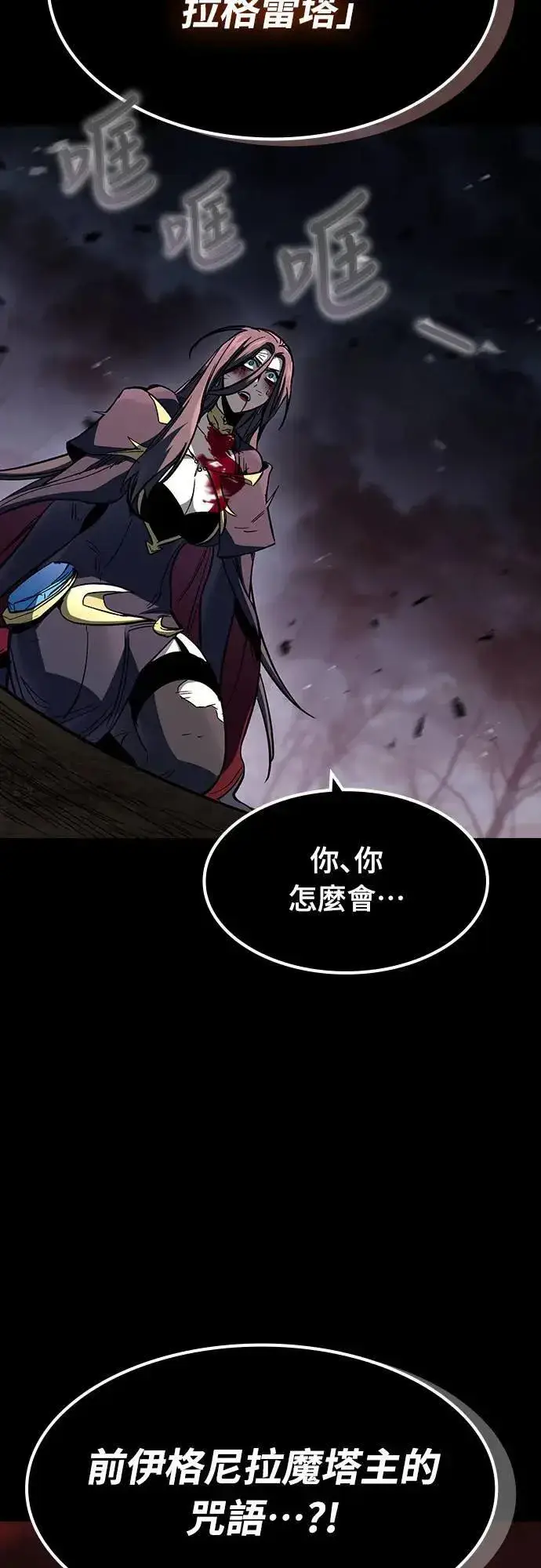 漫画《捡尸体的天才战士》第34话 灰烬魔女(4)第38张图
