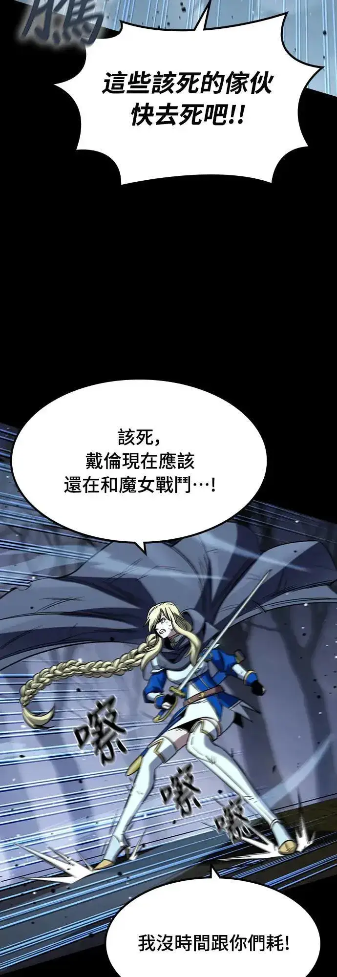 漫画《捡尸体的天才战士》第34话 灰烬魔女(4)第43张图