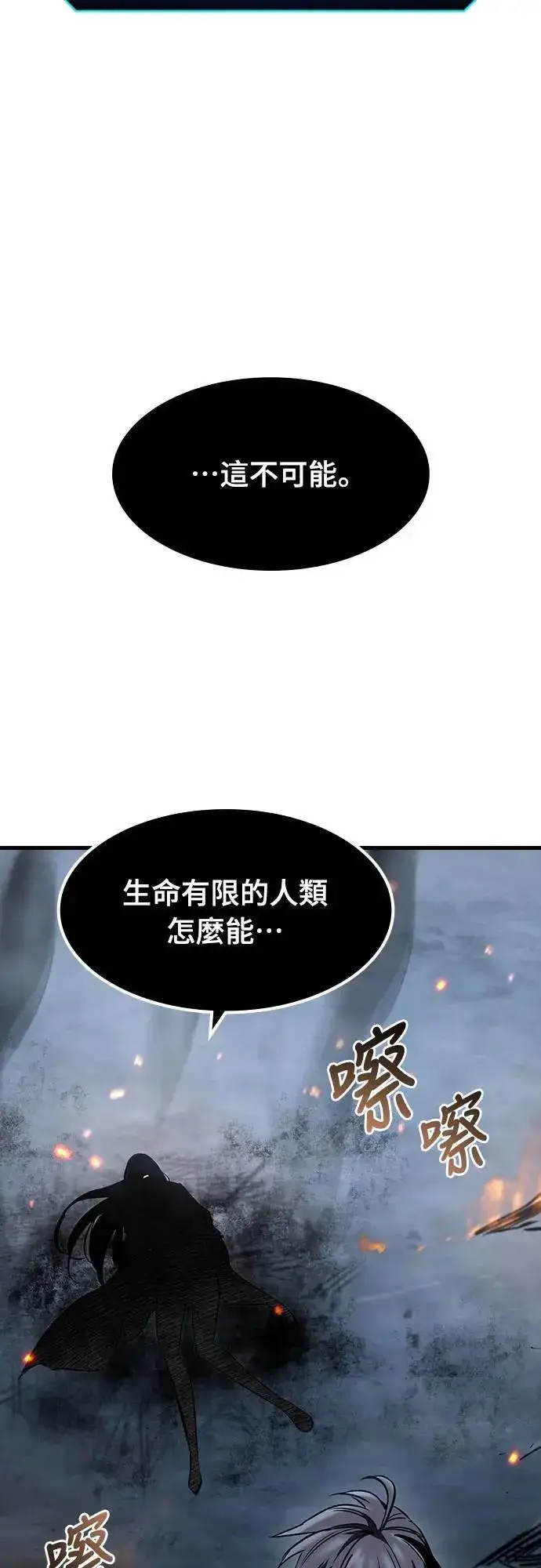 漫画《捡尸体的天才战士》第34话 灰烬魔女(4)第59张图
