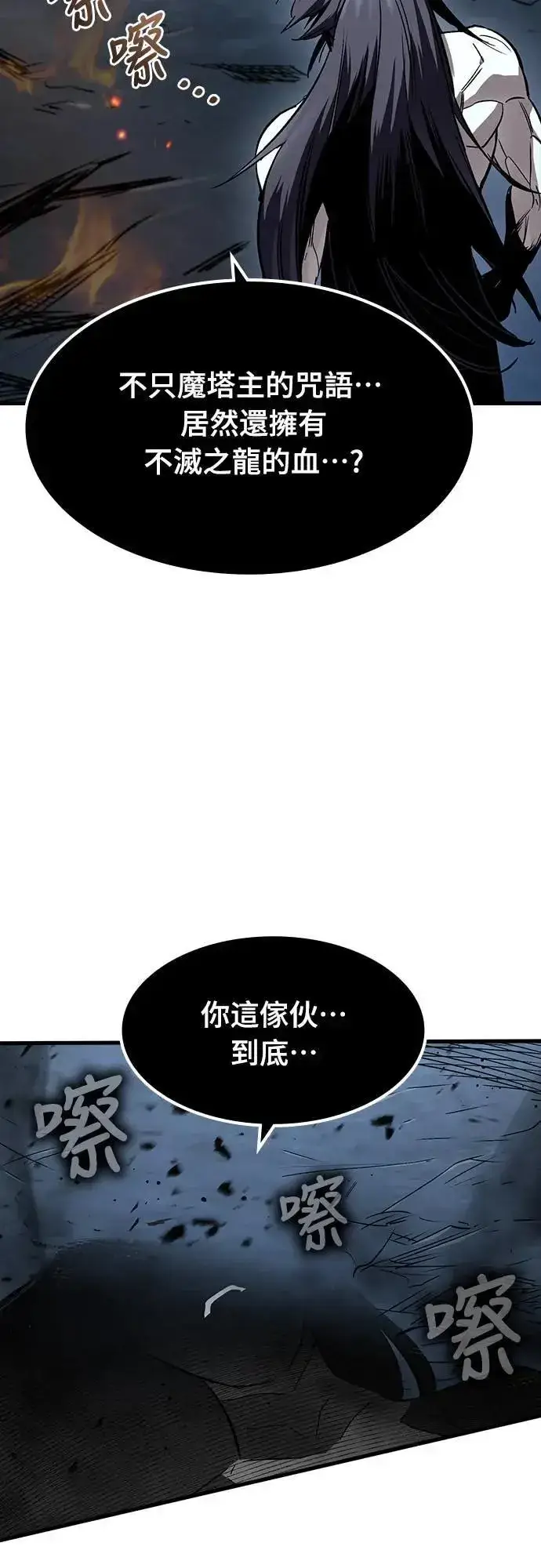 漫画《捡尸体的天才战士》第34话 灰烬魔女(4)第60张图