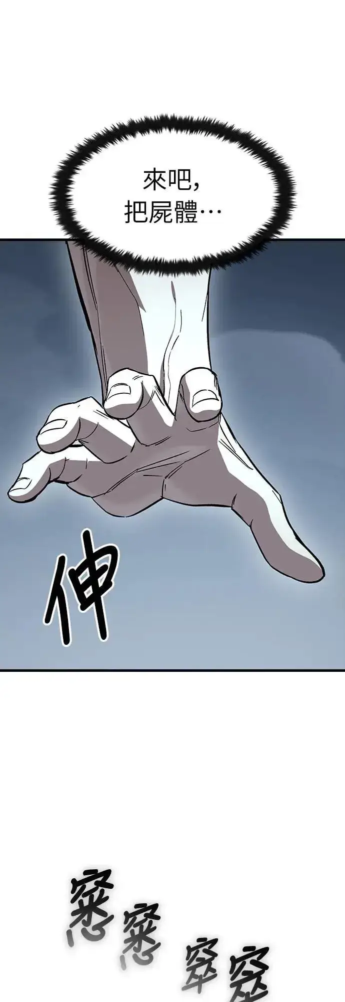 漫画《捡尸体的天才战士》第34话 灰烬魔女(4)第63张图