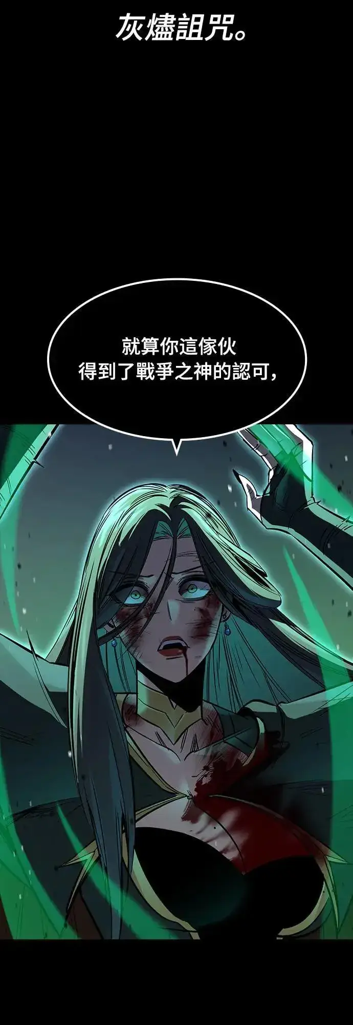 漫画《捡尸体的天才战士》第34话 灰烬魔女(4)第8张图