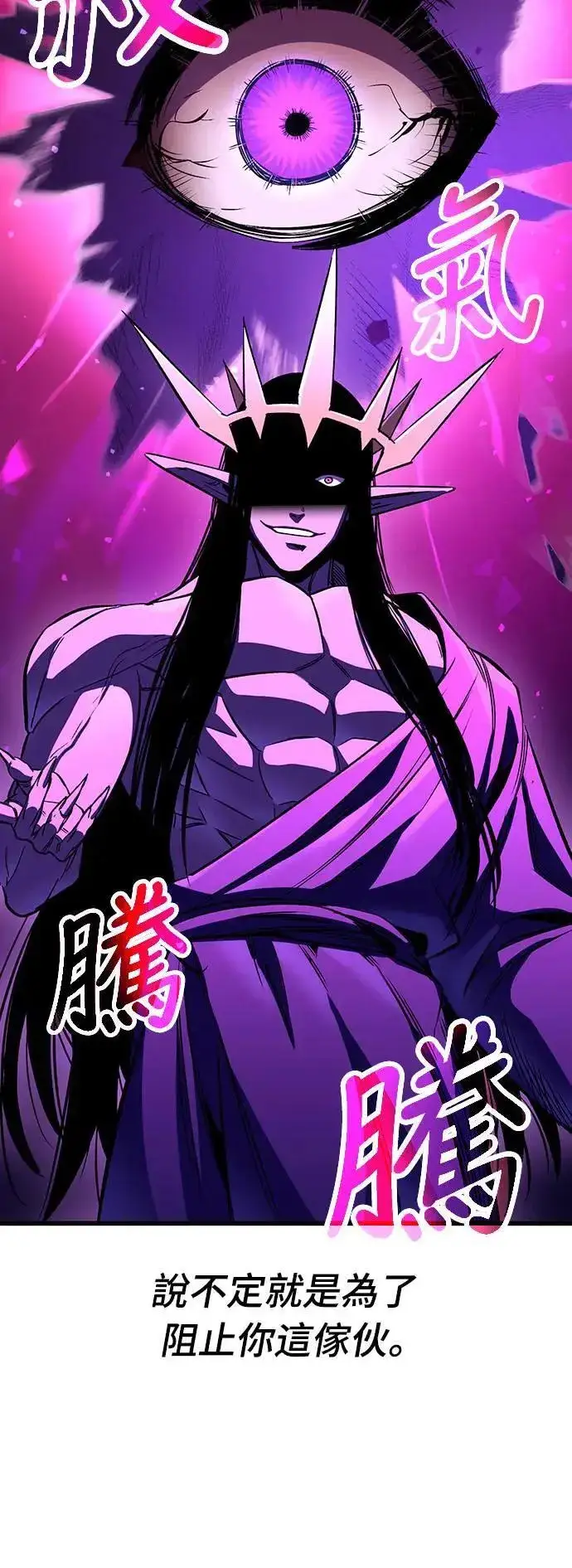 漫画《捡尸体的天才战士》第35话 传闻(1)第11张图
