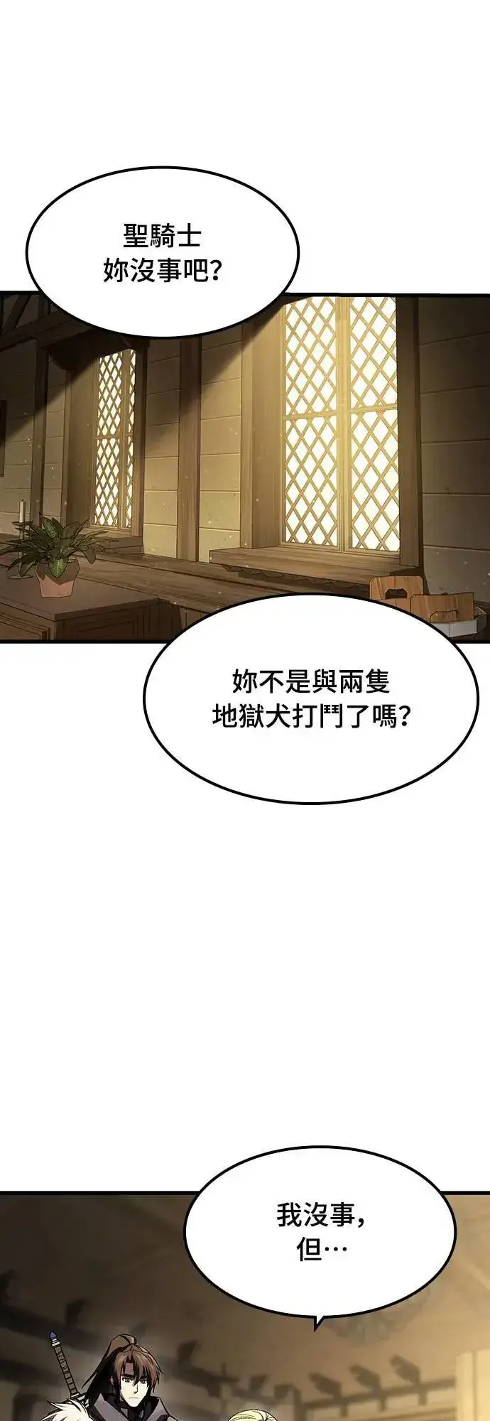 漫画《捡尸体的天才战士》第35话 传闻(1)第12张图