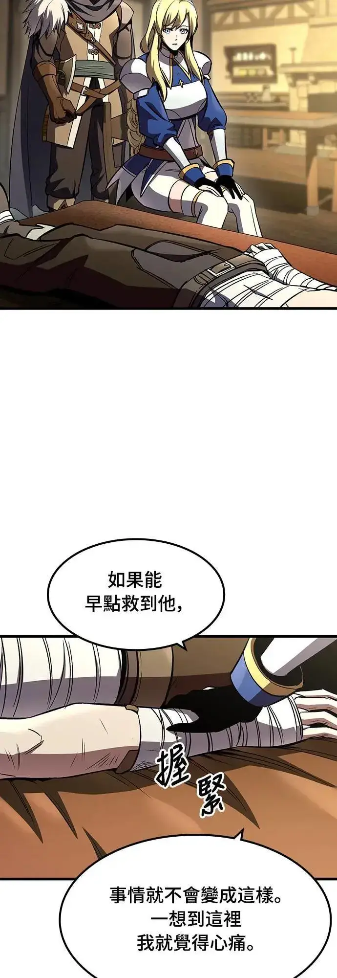 漫画《捡尸体的天才战士》第35话 传闻(1)第13张图