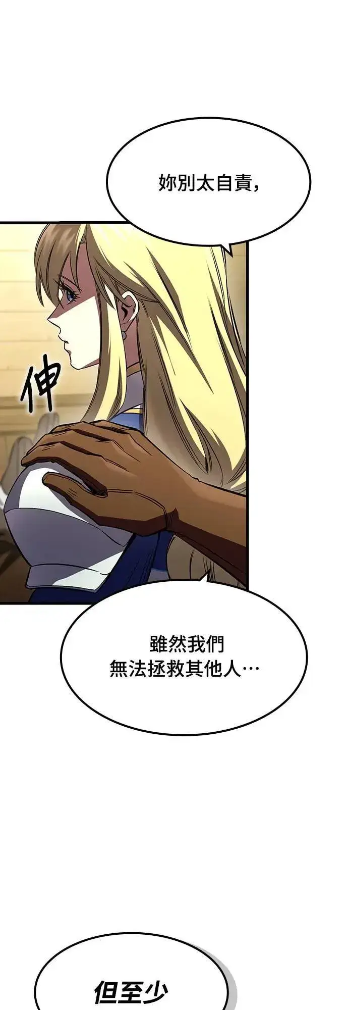 漫画《捡尸体的天才战士》第35话 传闻(1)第16张图