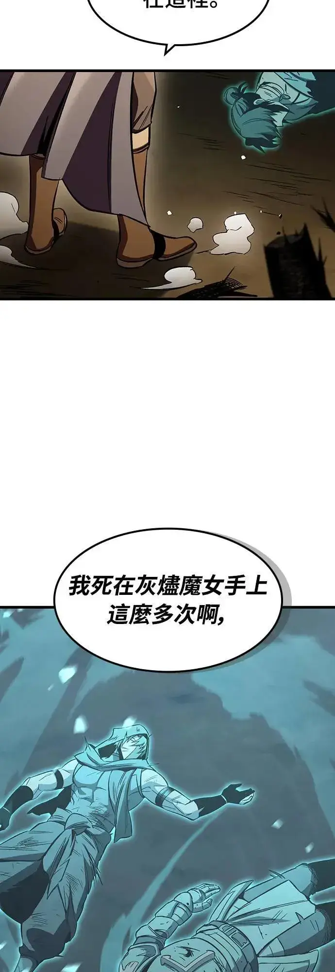 漫画《捡尸体的天才战士》第35话 传闻(1)第27张图