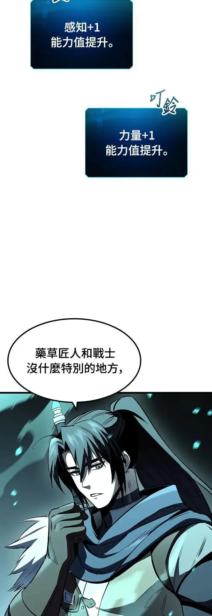 漫画《捡尸体的天才战士》第35话 传闻(1)第30张图