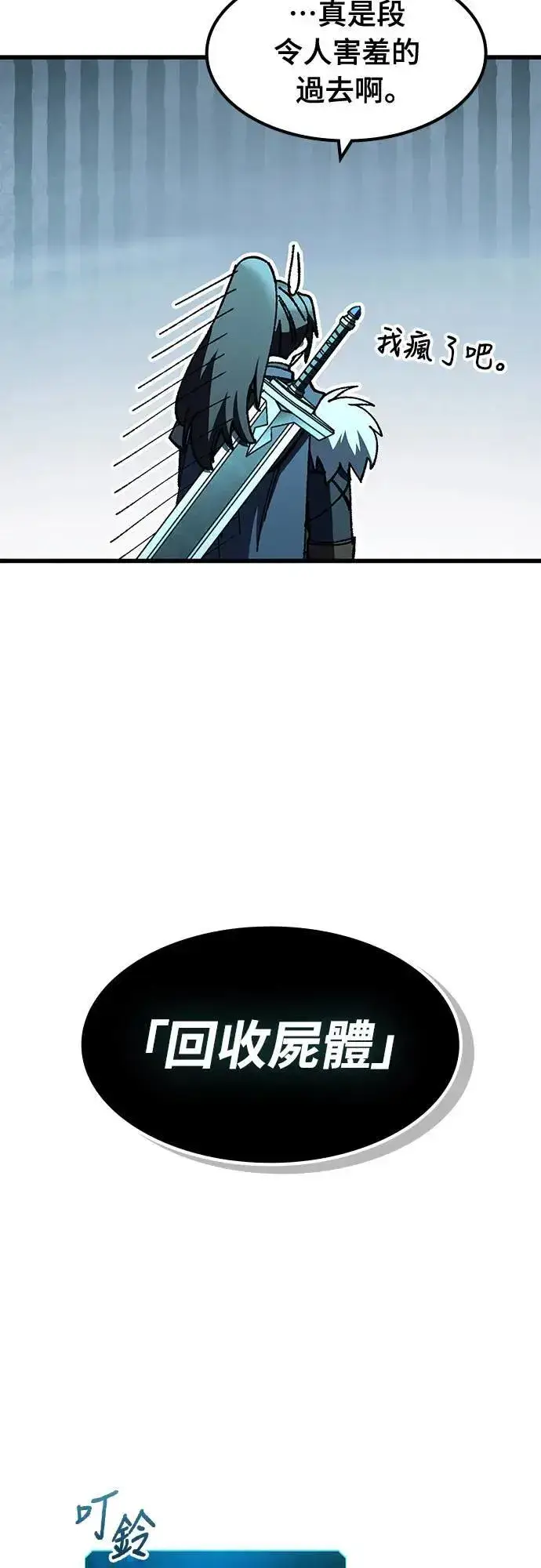漫画《捡尸体的天才战士》第35话 传闻(1)第35张图