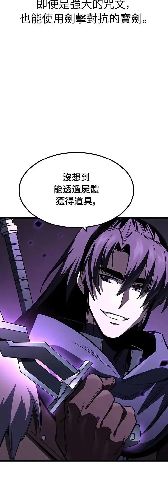 漫画《捡尸体的天才战士》第35话 传闻(1)第46张图