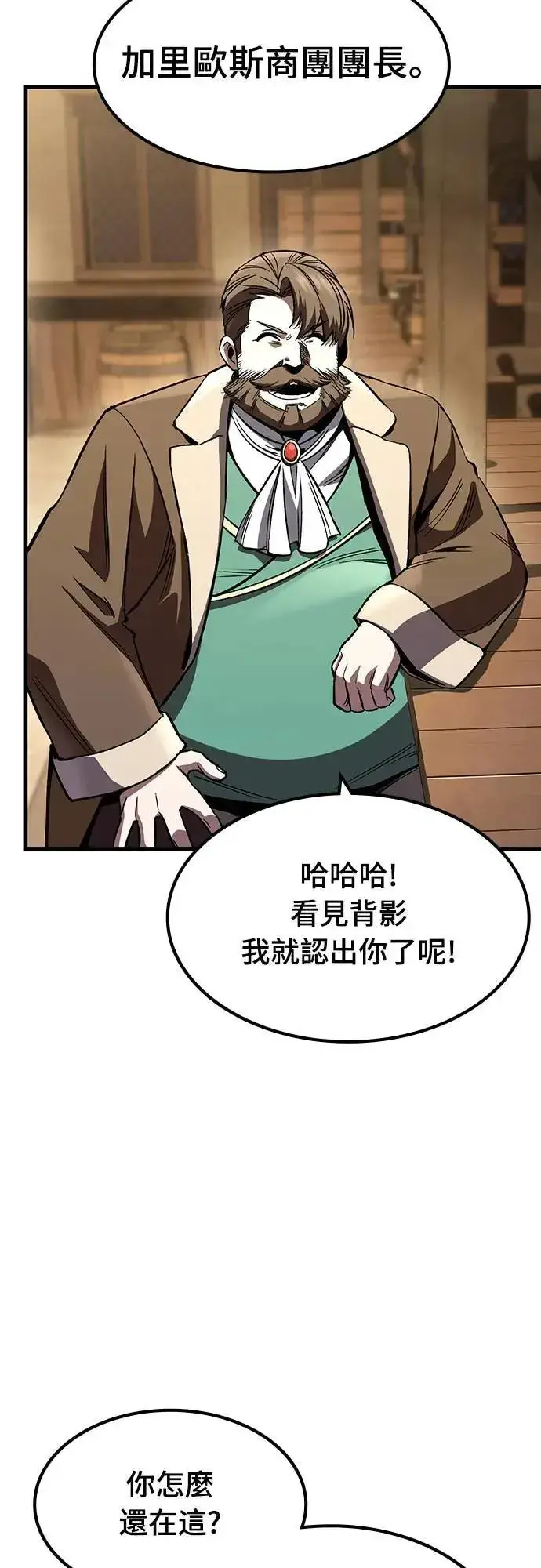 漫画《捡尸体的天才战士》第35话 传闻(1)第58张图