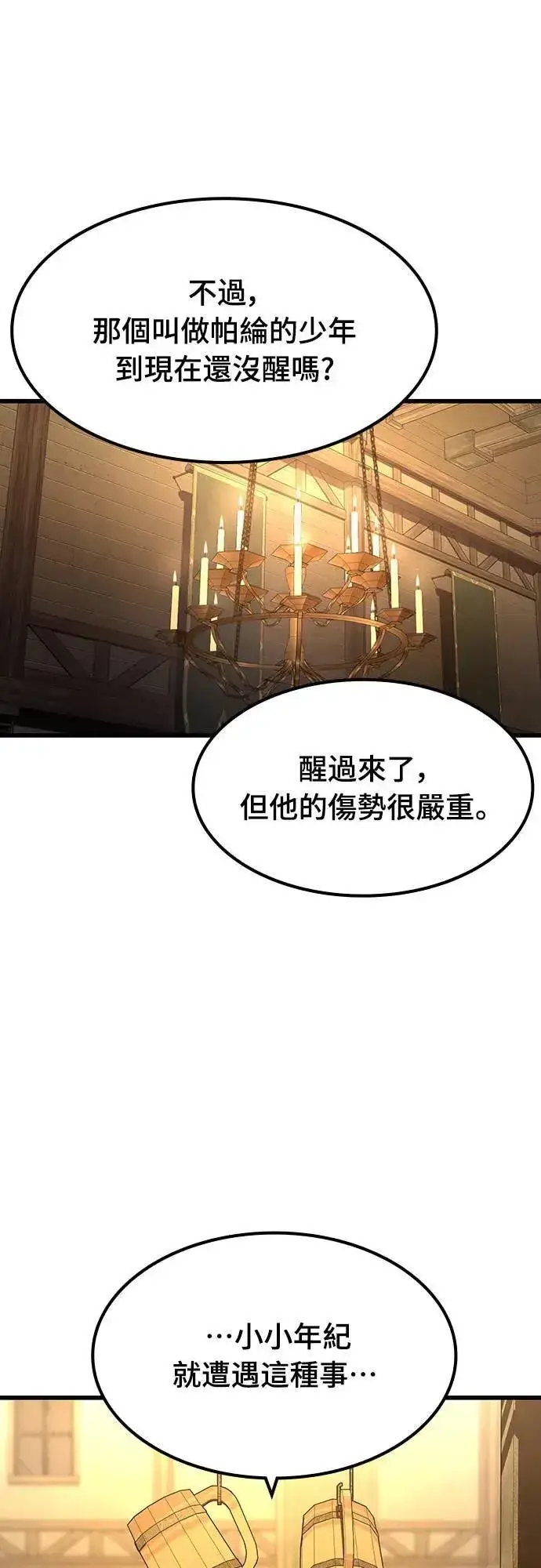 漫画《捡尸体的天才战士》第35话 传闻(1)第60张图