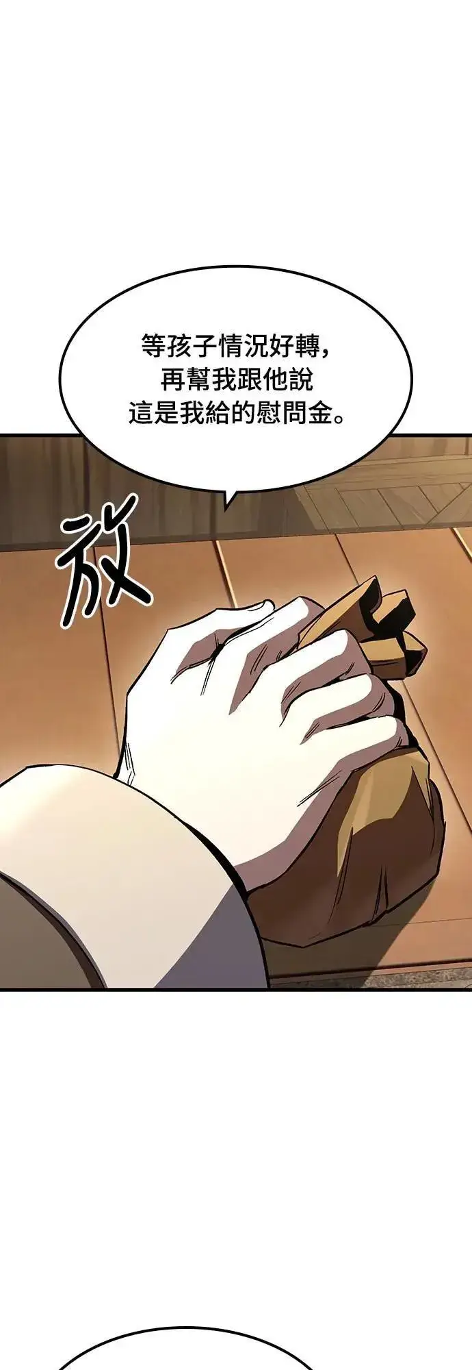 漫画《捡尸体的天才战士》第35话 传闻(1)第62张图