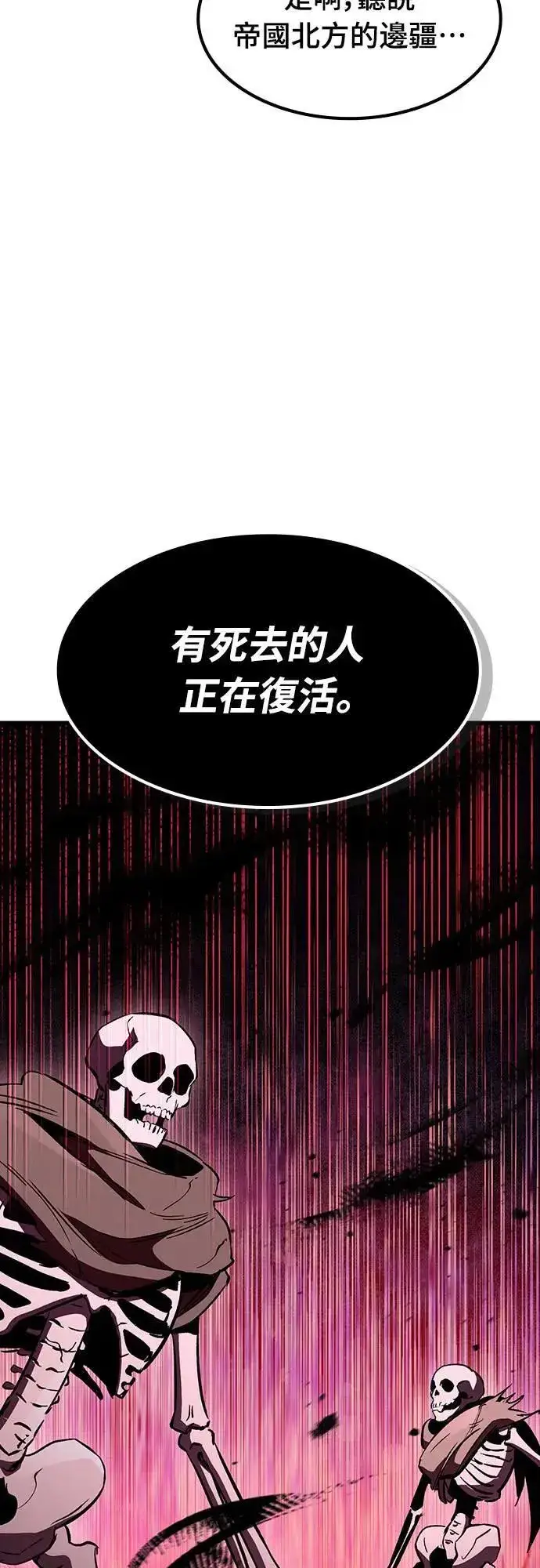 漫画《捡尸体的天才战士》第35话 传闻(1)第67张图