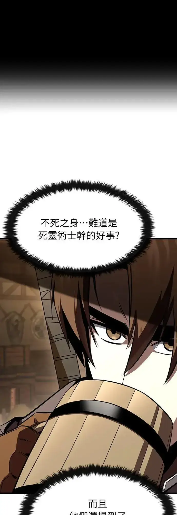 漫画《捡尸体的天才战士》第36话 传闻(2)第11张图