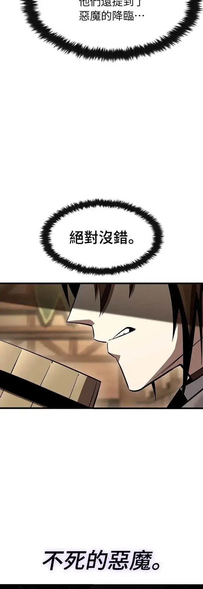 漫画《捡尸体的天才战士》第36话 传闻(2)第12张图