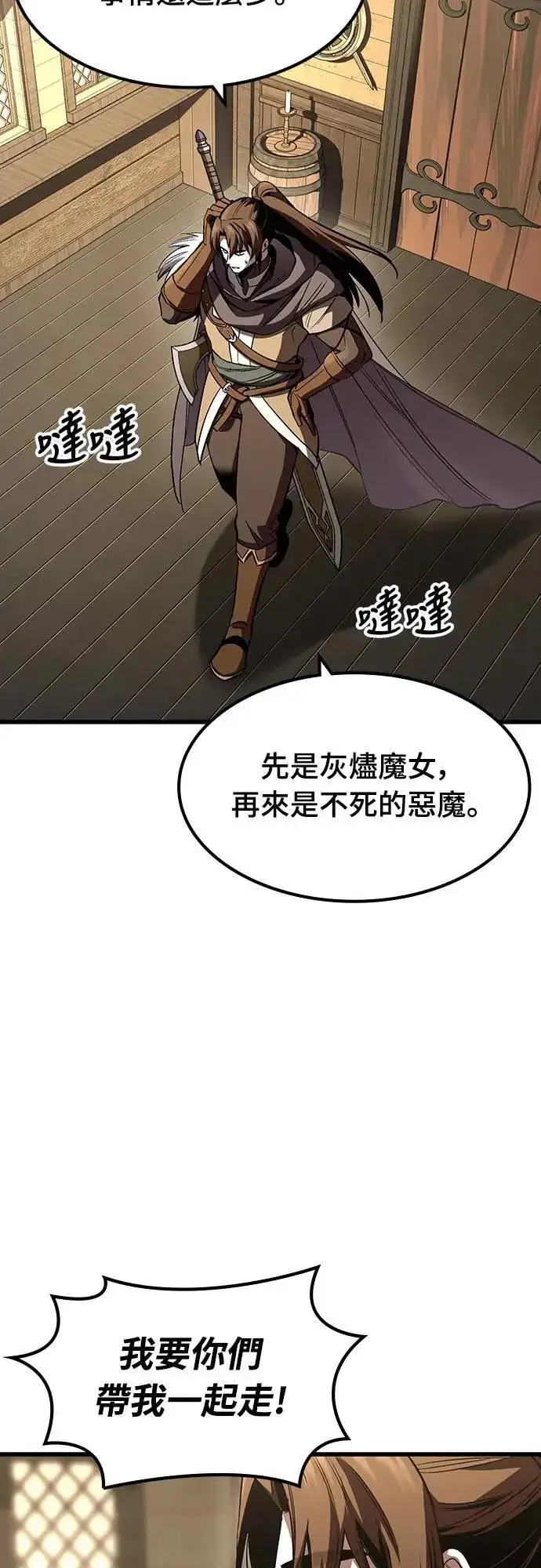 漫画《捡尸体的天才战士》第36话 传闻(2)第21张图