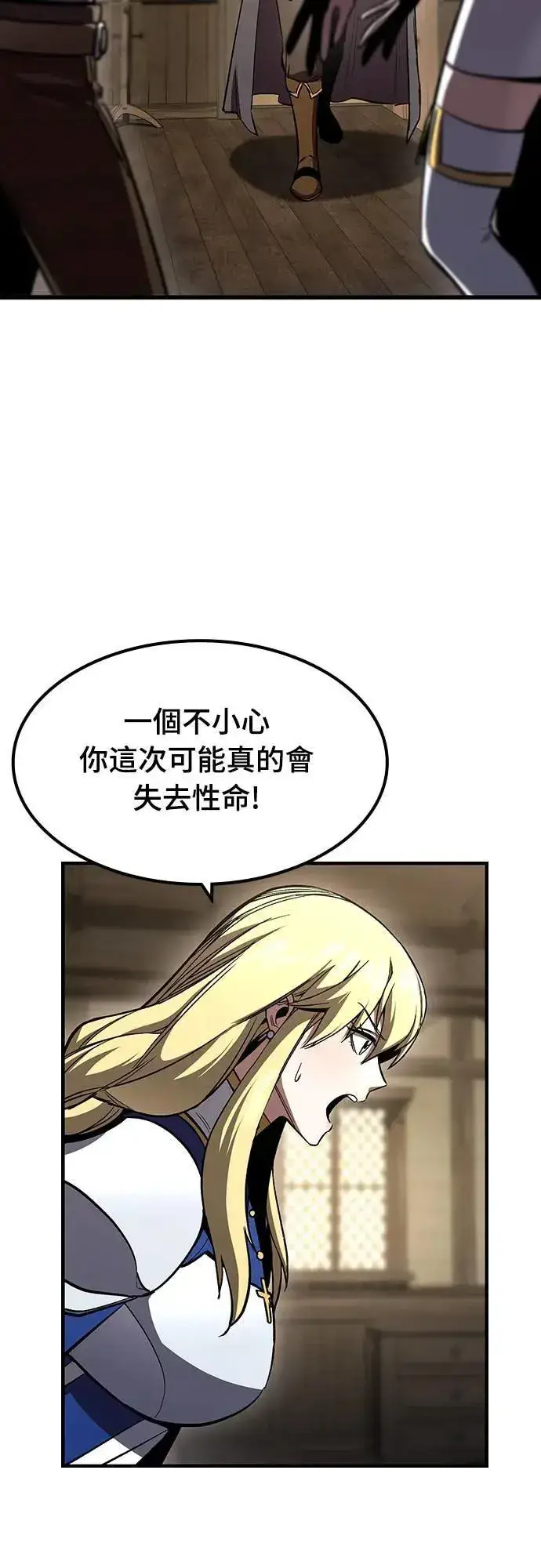漫画《捡尸体的天才战士》第36话 传闻(2)第23张图