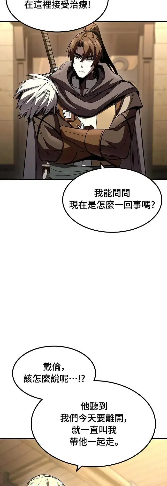 漫画《捡尸体的天才战士》第36话 传闻(2)第26张图