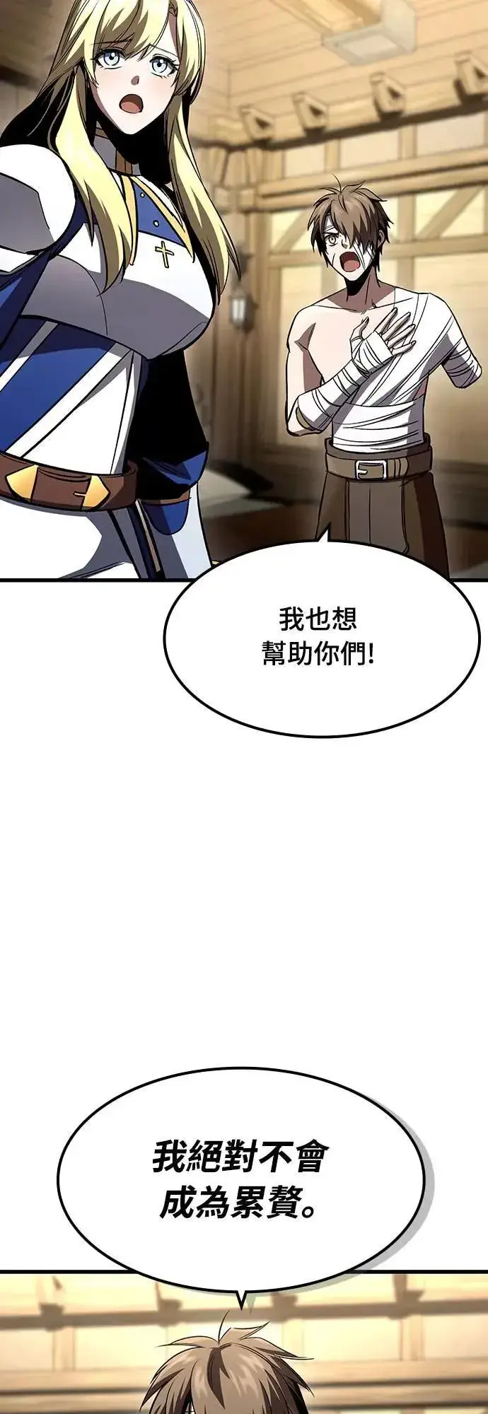 漫画《捡尸体的天才战士》第36话 传闻(2)第27张图