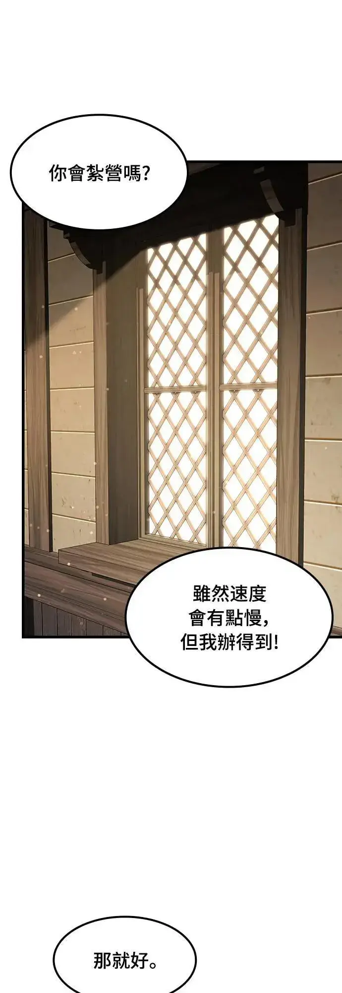 漫画《捡尸体的天才战士》第36话 传闻(2)第35张图