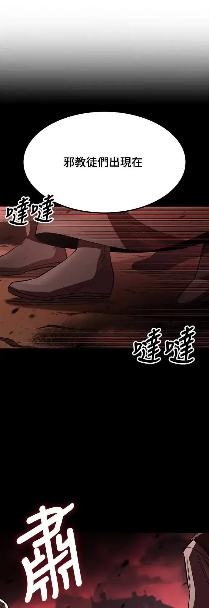 漫画《捡尸体的天才战士》第36话 传闻(2)第4张图