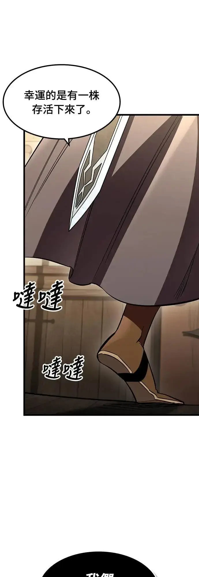 漫画《捡尸体的天才战士》第36话 传闻(2)第45张图
