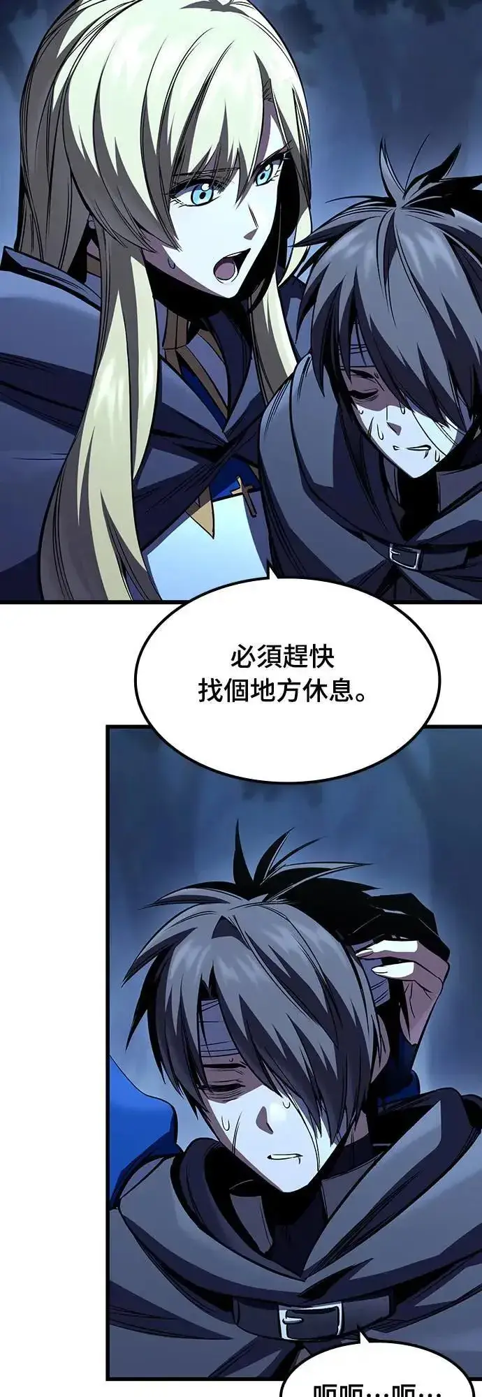 漫画《捡尸体的天才战士》第36话 传闻(2)第51张图