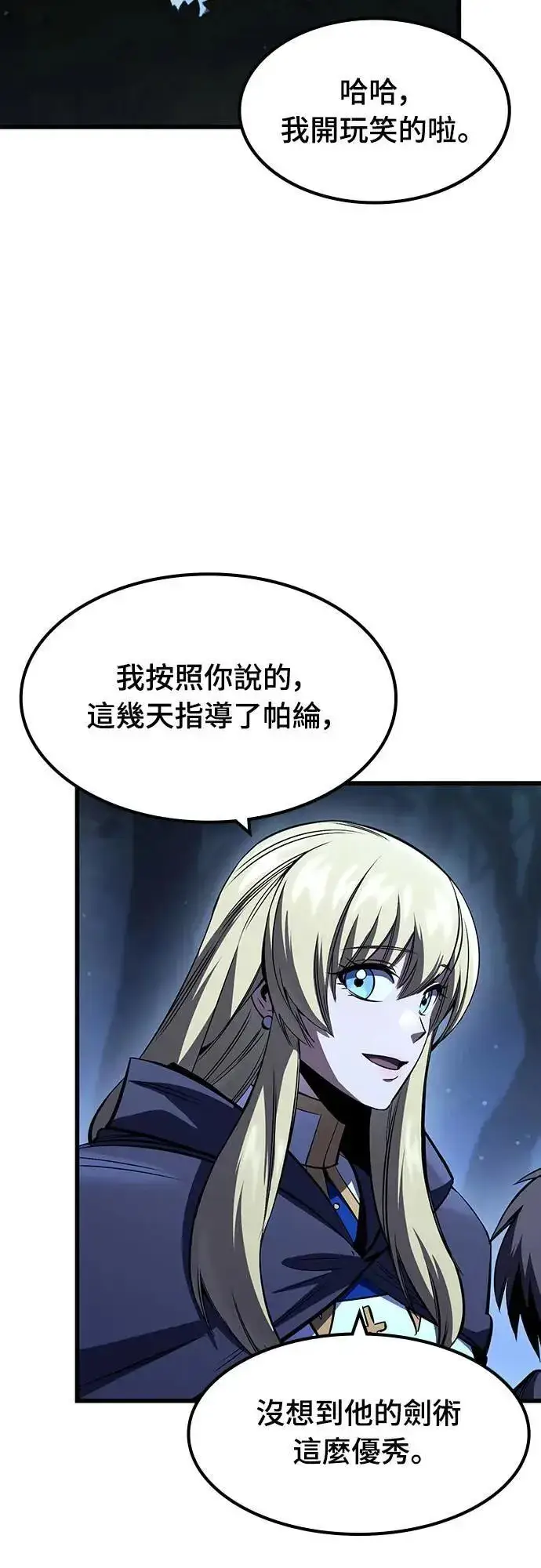 漫画《捡尸体的天才战士》第36话 传闻(2)第55张图