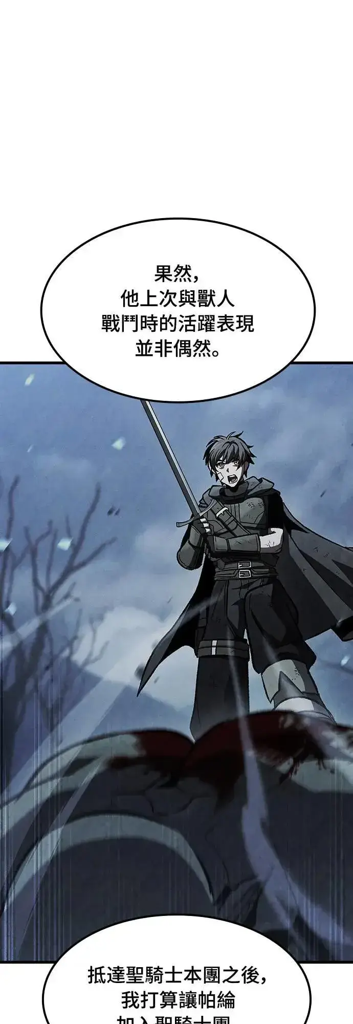 漫画《捡尸体的天才战士》第36话 传闻(2)第56张图