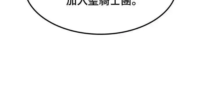 漫画《捡尸体的天才战士》第36话 传闻(2)第57张图