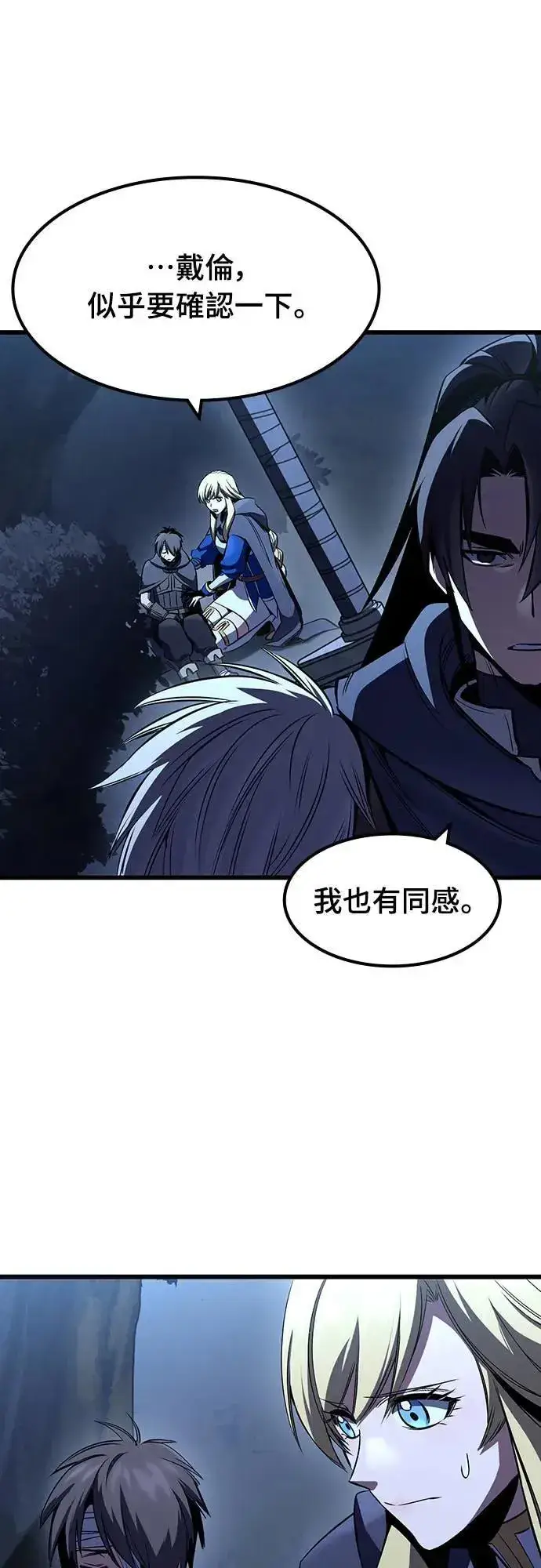 漫画《捡尸体的天才战士》第36话 传闻(2)第64张图