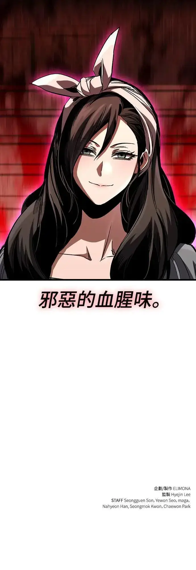 漫画《捡尸体的天才战士》第36话 传闻(2)第72张图