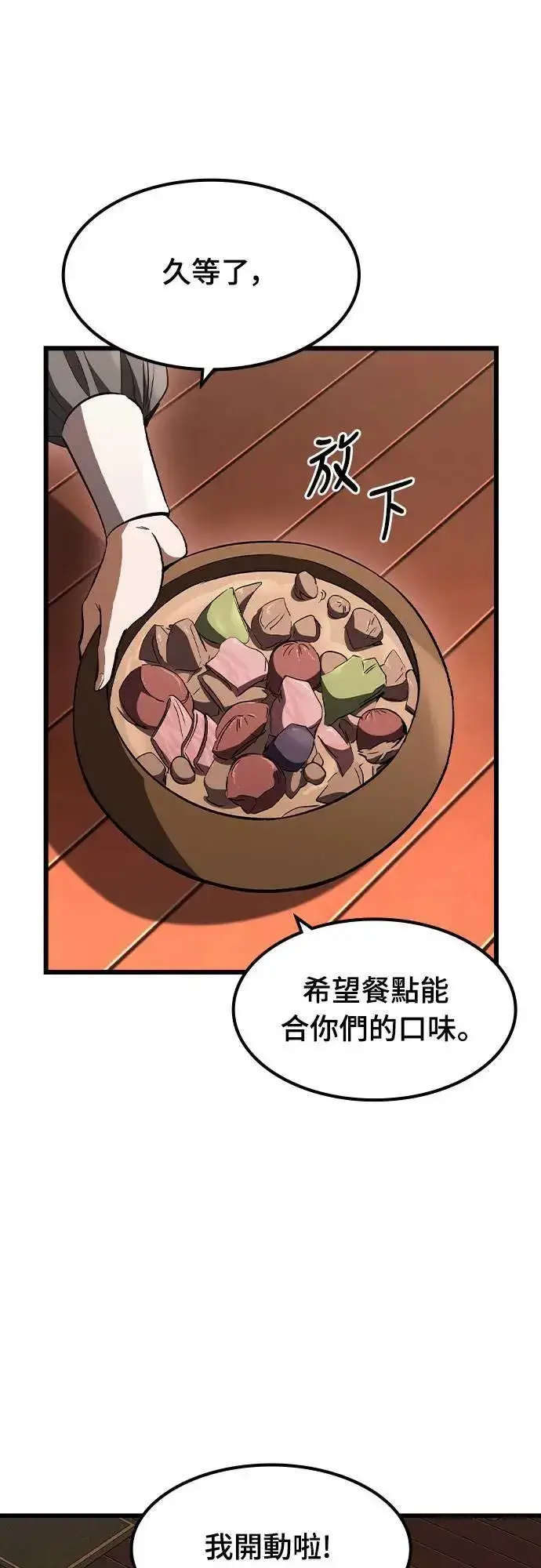 漫画《捡尸体的天才战士》第37话 传闻(3)第11张图