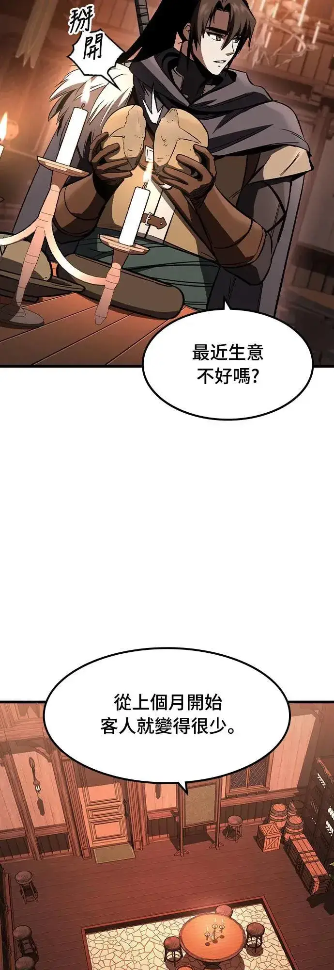 漫画《捡尸体的天才战士》第37话 传闻(3)第13张图
