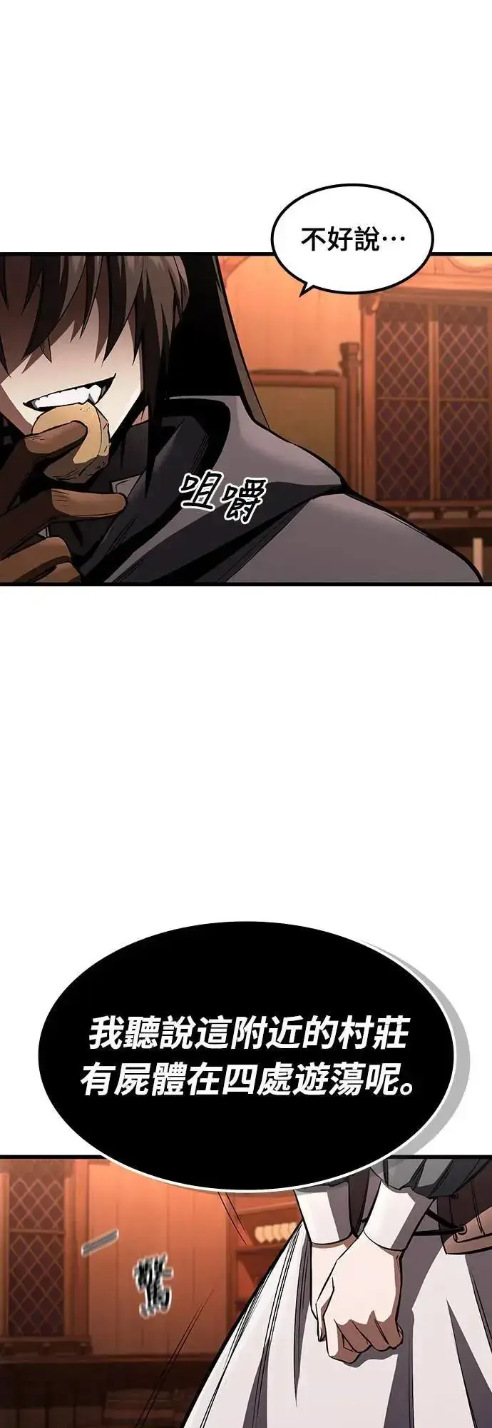 漫画《捡尸体的天才战士》第37话 传闻(3)第15张图