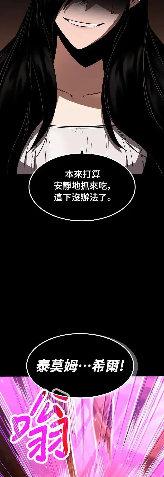 漫画《捡尸体的天才战士》第37话 传闻(3)第32张图