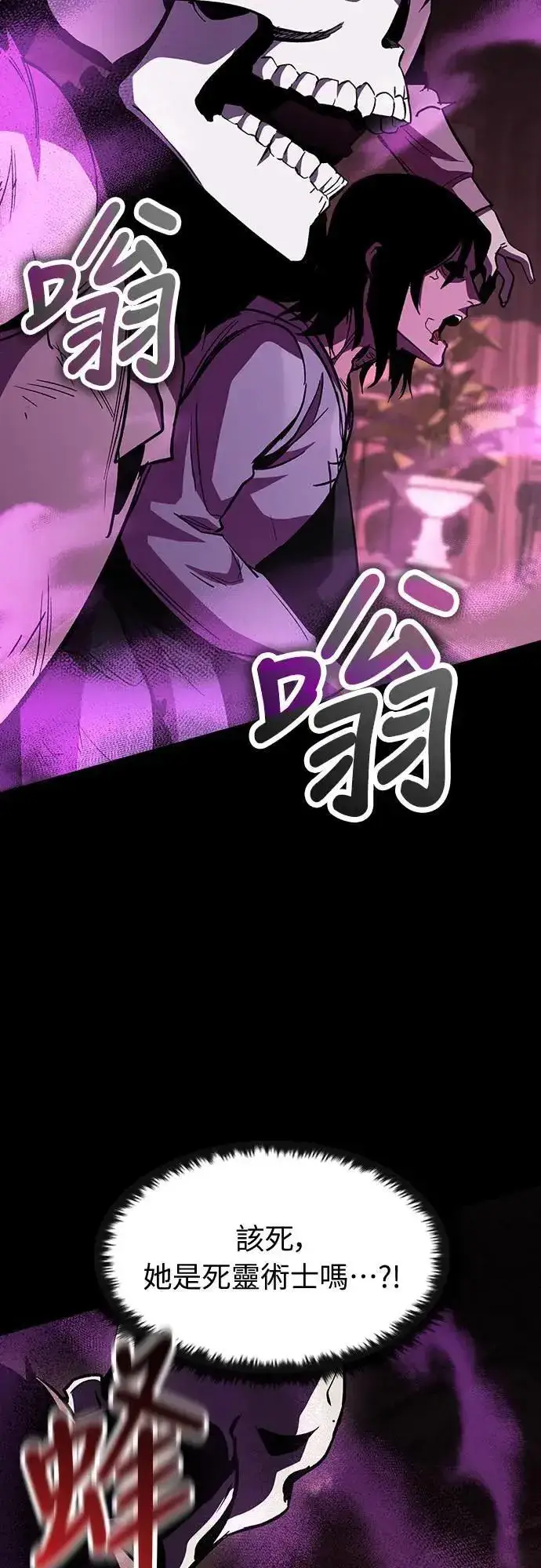 漫画《捡尸体的天才战士》第37话 传闻(3)第35张图
