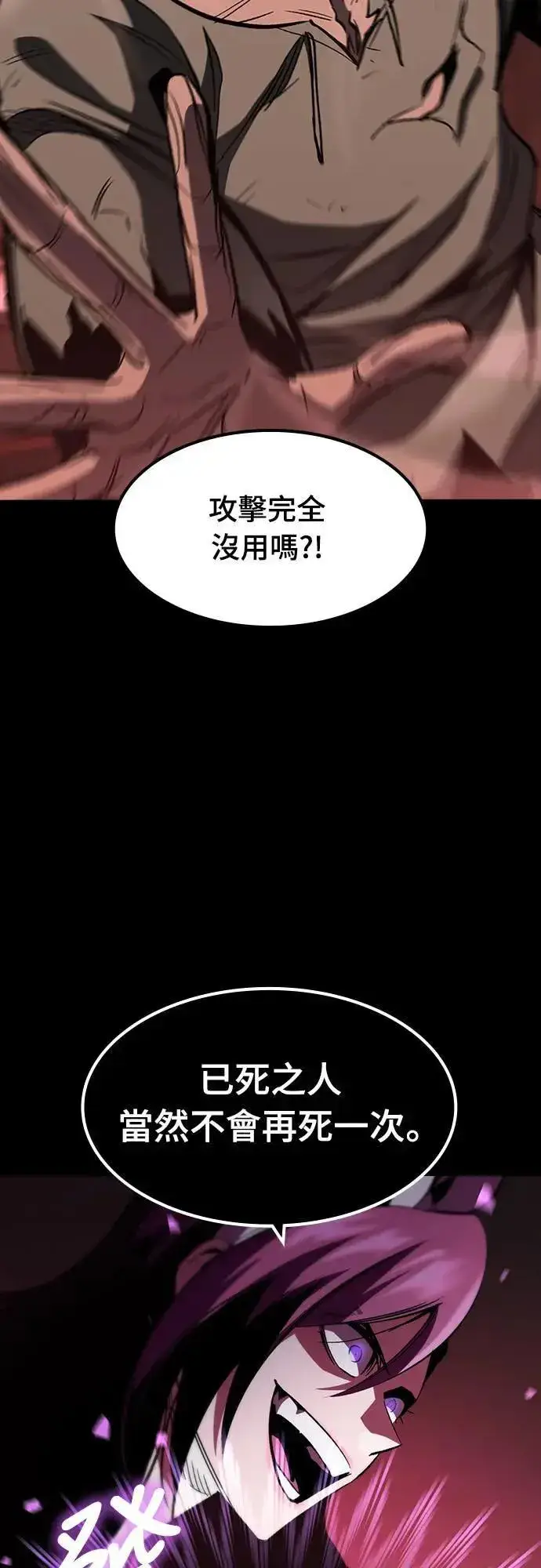 漫画《捡尸体的天才战士》第37话 传闻(3)第39张图